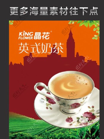 英式奶茶海报图片