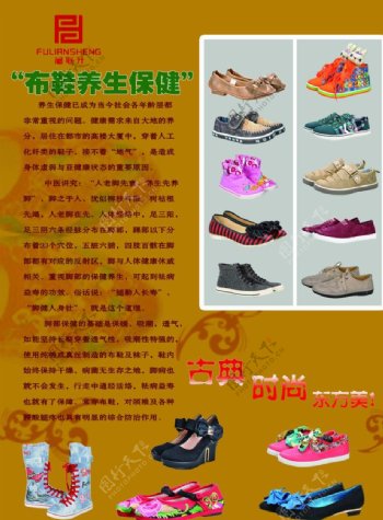 北京老布鞋广告图片