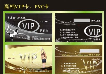 瑜伽VIP卡图片
