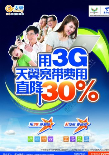 3G天翼手机广告图图片