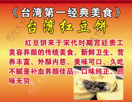 台湾红豆饼海报图片