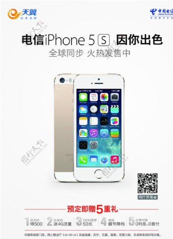 iPHONE5s宣传图片