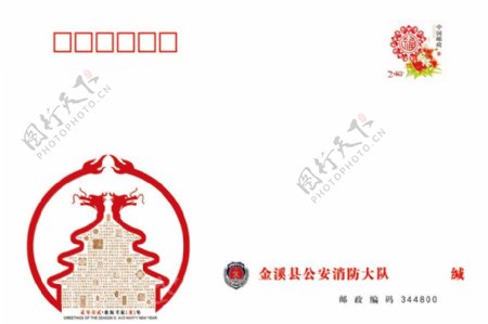 2012金溪县消防大队贺卡信封图片