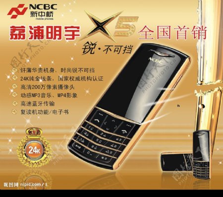 新中桥X5手机广告图片