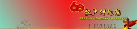 国庆60周年晚会节目单图片