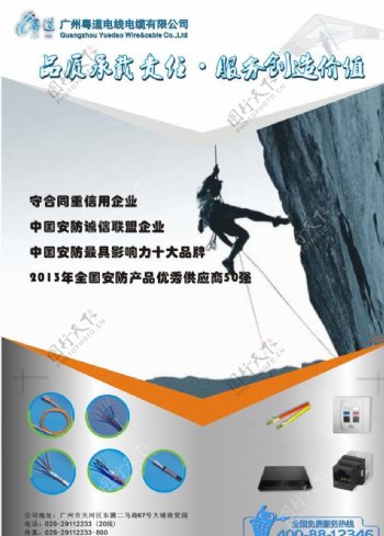 粤道线缆海报设计图片