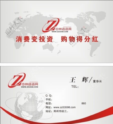 中洲生活网中洲店名片模板图片