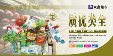 超市素材质优类全图片