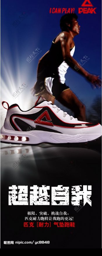 匹克09新装耐力跑鞋图片