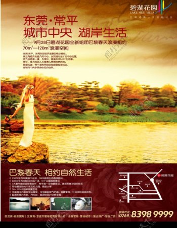 碧湖花园杂志广告图片