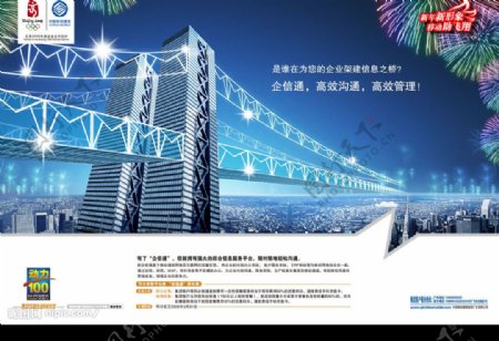 中国移动信息化企信通报纸广告分层图图片