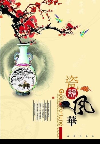 中国风青花瓷图片