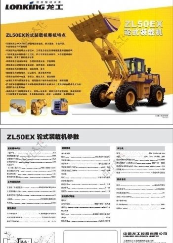 中国龙工工程机械之装载机系统之ZL50EX型号图片
