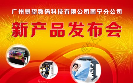产品发布图片