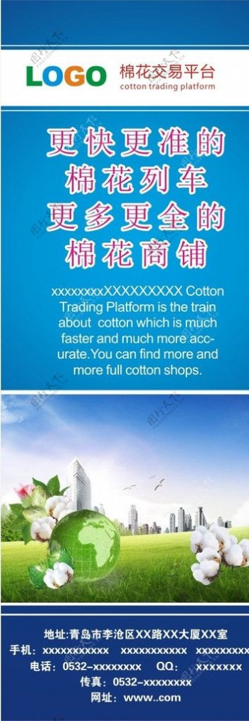 棉花交易平台海报图片