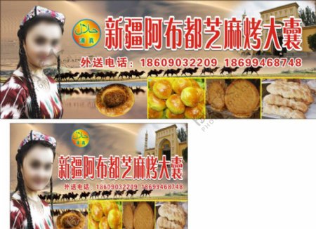 新疆囊饼图片