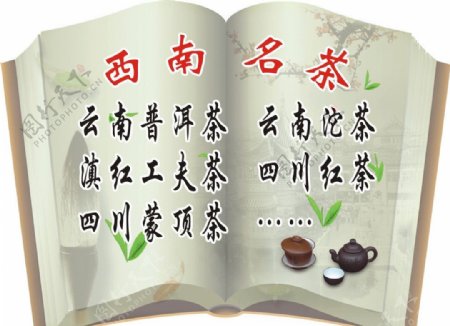 名茶门牌图片