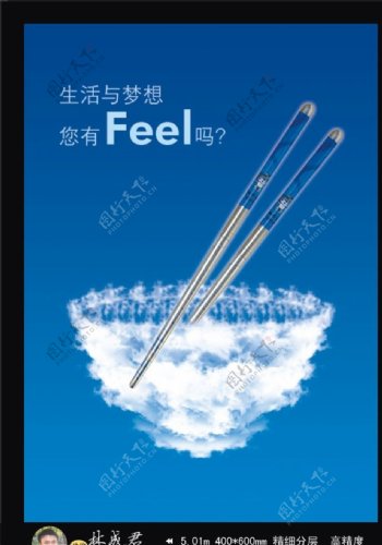 碗筷创意海报图片