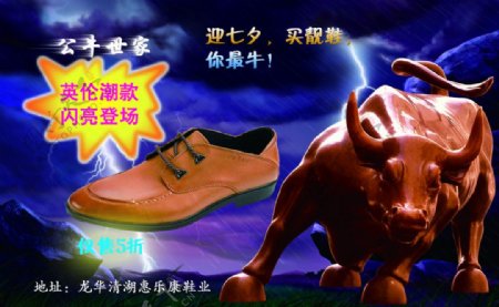 七夕皮鞋海报图片
