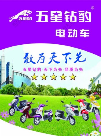 五星钻豹吊旗图片