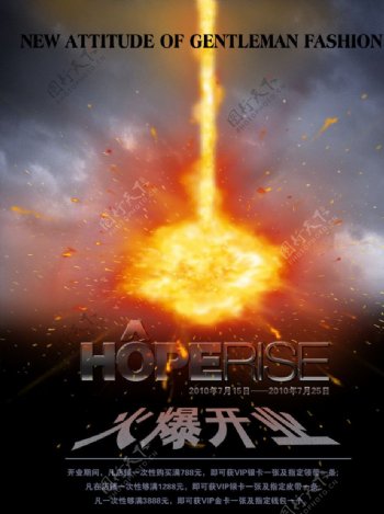 火爆开业海报图片