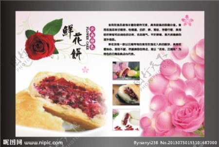玫瑰花鲜花饼海报图片