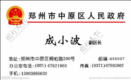 郑州市中原区人民政府区长名片图片