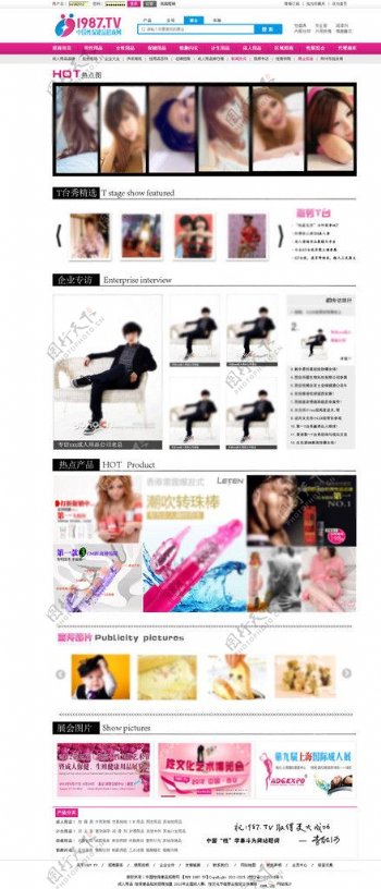 时尚中文网页模版图片