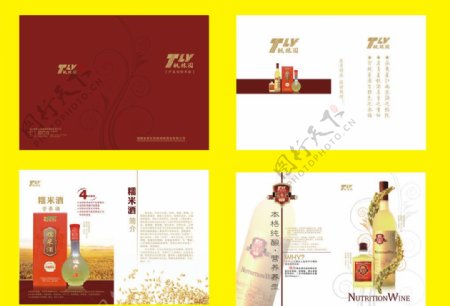 新化县桃林园酒业糯米酒宣传画册图片