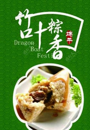 竹叶粽香端午节图片