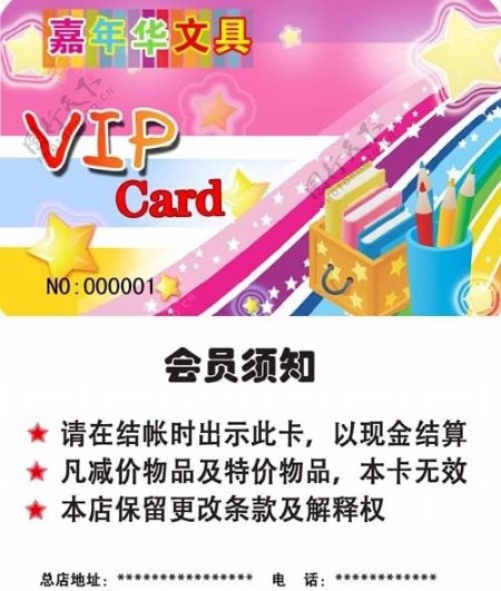 文具店VIP卡图片