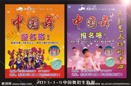 中国舞招生海报图片