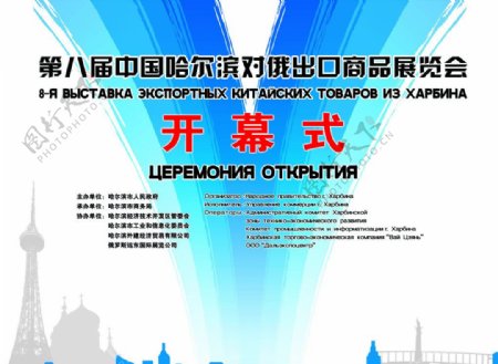 哈尔滨对俄展会背景海报图片