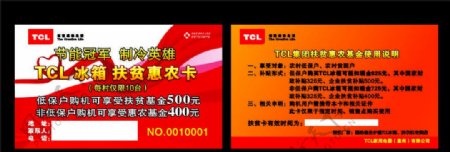 TCL惠农卡图片