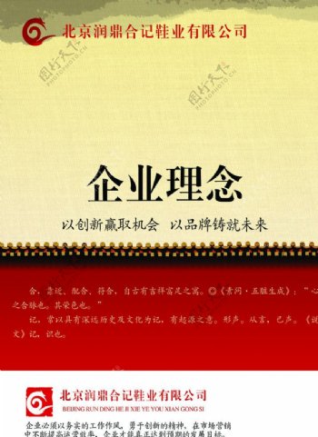 老北京布鞋企业宣传海报图片