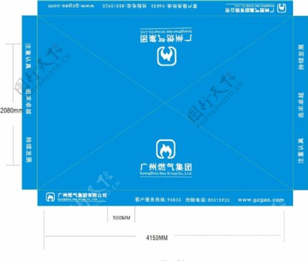 广州燃气集团广告图图片
