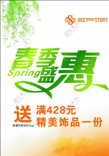 春秀盛惠海报图片