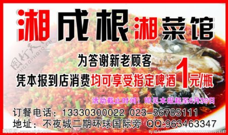 湘菜馆广告图片