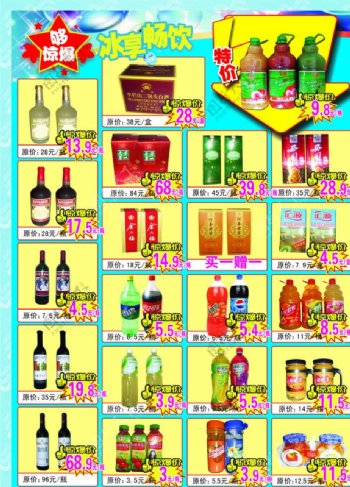 酒水饮料宣传彩页图片