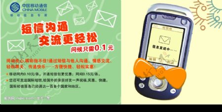 中国移动通信手机图片