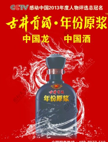 古井贡酒宣传海报图片