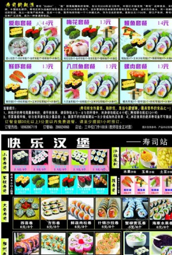 寿司宣传图图片