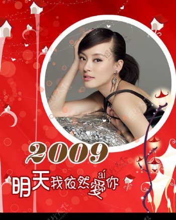 2009日历明星版封面图片