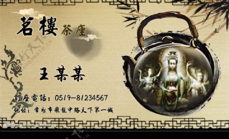 原创中国风茶楼名片正面图片