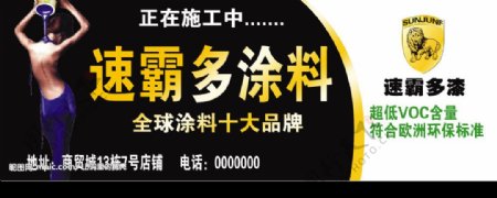 速霸多涂料图片