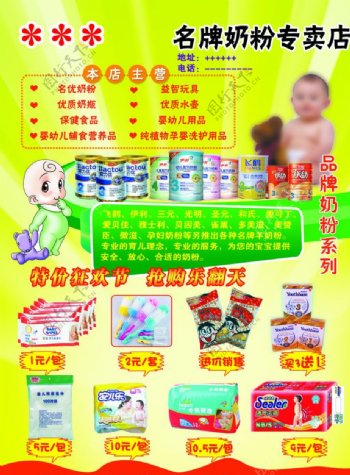 孕婴奶粉宣传单图片