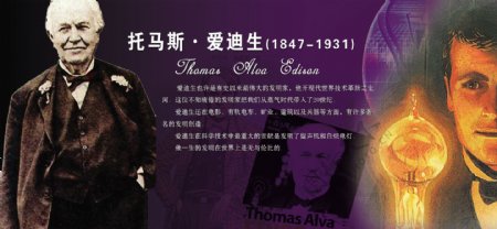 世界名人托马斯183爱迪生图片
