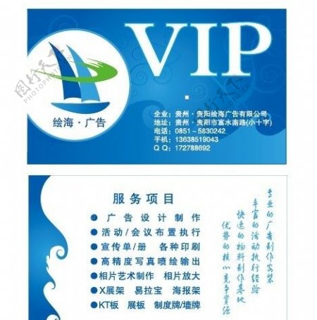贵阳绘海广告VIP卡图片
