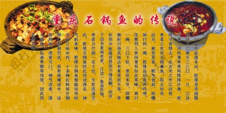 重庆石锅鱼宣传海报图片
