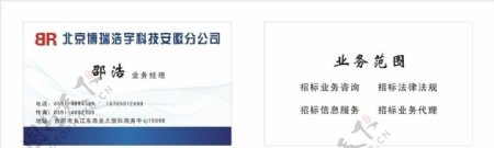 北京博瑞浩宇科技安徽分公司名片图片